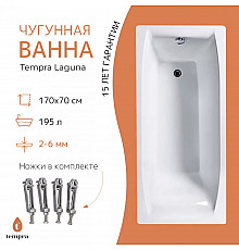 Ванна чугунная tempra Laguna 170x70