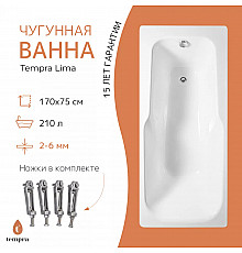 Ванна чугунная tempra Lima 170x75