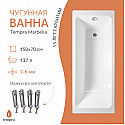 Ванна чугунная tempra Marbelia 150x70 Ванна чугунная tempra Marbelia 150x70