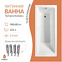 Ванна чугунная tempra Marbelia 180x80 Ванна чугунная tempra Marbelia 180x80