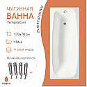 Ванна чугунная tempra Ever 170x70