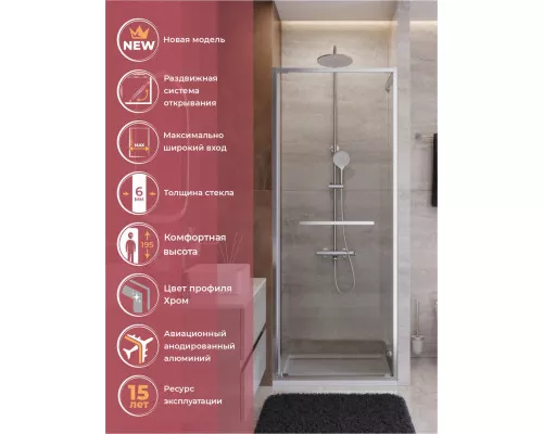 Душевая дверь CEZARES LUX-B-FS-1-80-C-CR, 80 см, профиль глянцевый хром, стекло прозрачное