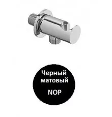 Штуцер с держателем душа CEZARES CZR-U-AI4-NOP
