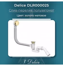 Слив-перелив полуавтомат Золото матовое Delice DLR000025