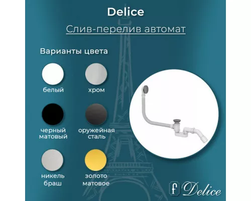 Слив-перелив автомат Click Clack Никель Браш Delice DLR000022