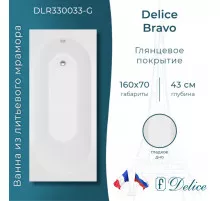 Ванна из литьевого мрамора Delice Bravo 160х70 глянцевая DLR330033-G