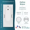 Ванна из литьевого мрамора Delice Bravo 170х70 матовая с черными ручками DLR330034RB-M