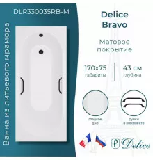 Ванна из литьевого мрамора Delice Bravo 170х75 матовая с черными ручками DLR330035RB-M