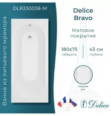 Ванна из литьевого мрамора Delice Bravo 180х75 матовая DLR330038-M