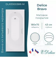 Ванна из литьевого мрамора Delice Bravo 180х75 матовая с ручками Хром DLR330038R-M