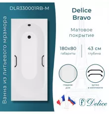 Ванна из литьевого мрамора Delice Bravo 180х80 матовая с черными ручками DLR330001RB-M