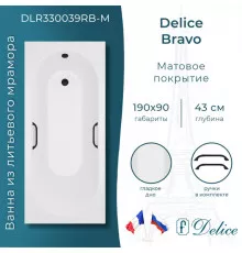 Ванна из литьевого мрамора Delice Bravo 190х90 матовая с черными ручками DLR330039RB-M
