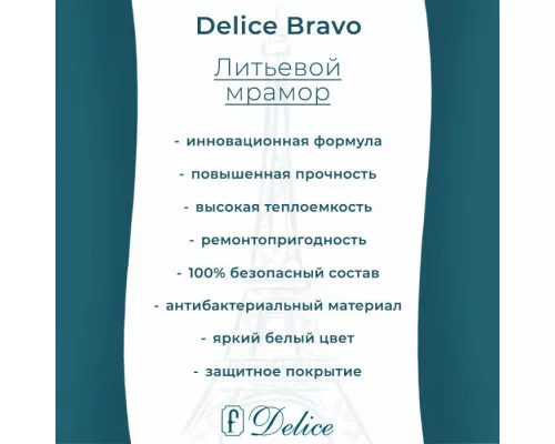 Ванна из литьевого мрамора Delice Bravo 170х70 матовая с ручками Хром DLR330034R-M