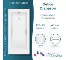 Ванна из литьевого мрамора Delice Diapason 150х75 глянцевая с ручками Хром DLR330014R-G
