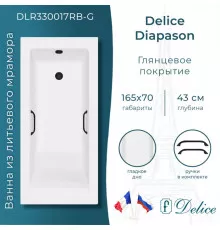 Ванна из литьевого мрамора Delice Diapason 165х70 глянцевая с черными ручками DLR330017RB-G