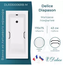 Ванна из литьевого мрамора Delice Diapason 170х75 матовая с черными ручками DLR330006RB-M