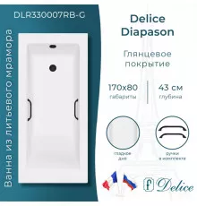 Ванна из литьевого мрамора Delice Diapason 170х80 матовая с черными ручками DLR330007RB-M