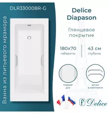 Ванна из литьевого мрамора Delice Diapason 180х70 глянцевая с ручками Хром DLR330008R-G