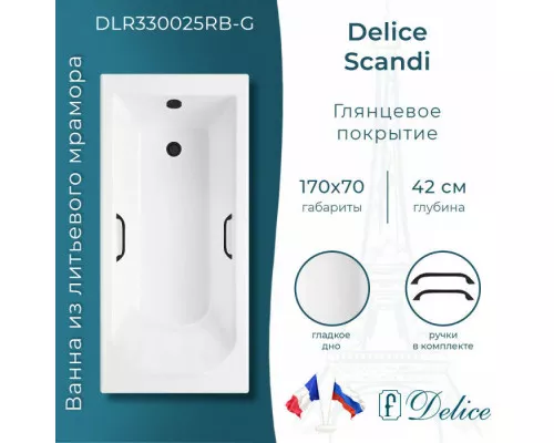 Ванна из литьевого мрамора Delice Scandi 170х70 глянцевая с черными ручками DLR330025RB-G