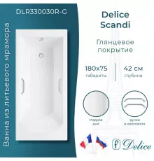 Ванна из литьевого мрамора Delice Scandi 180х75 глянцевая с ручками Хром DLR330030R-G