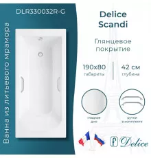 Ванна из литьевого мрамора Delice Scandi 190х80 глянцевая с ручками Хром DLR330032R-G
