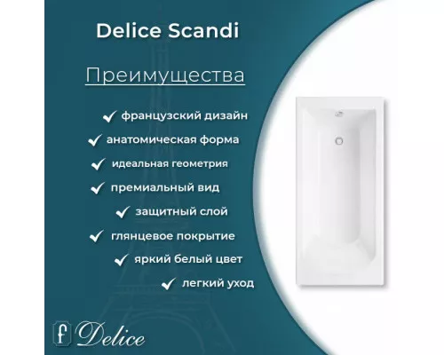 Ванна из литьевого мрамора Delice Scandi 180х70 глянцевая с ручками Хром DLR330029R-G