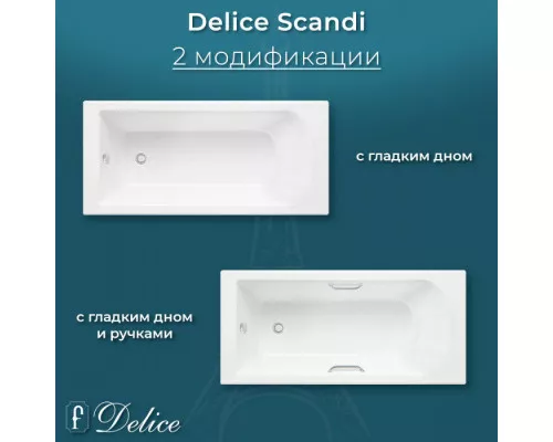 Ванна из литьевого мрамора Delice Scandi 175х70 глянцевая с ручками Хром DLR330028R-G