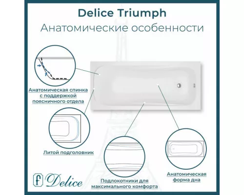 Ванна из литьевого мрамора Delice Triumph 180х80 матовая DLR330012-M
