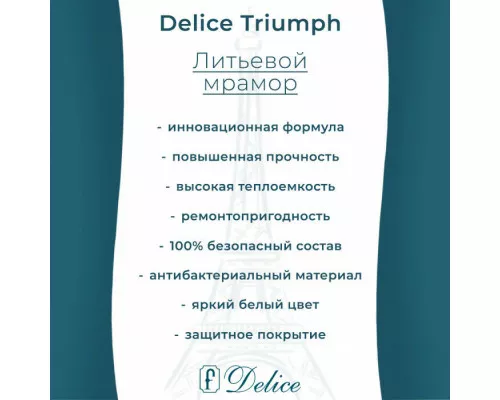 Ванна из литьевого мрамора Delice Triumph 180х80 матовая DLR330012-M