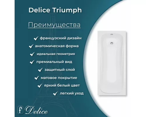 Ванна из литьевого мрамора Delice Triumph 180х80 матовая DLR330012-M