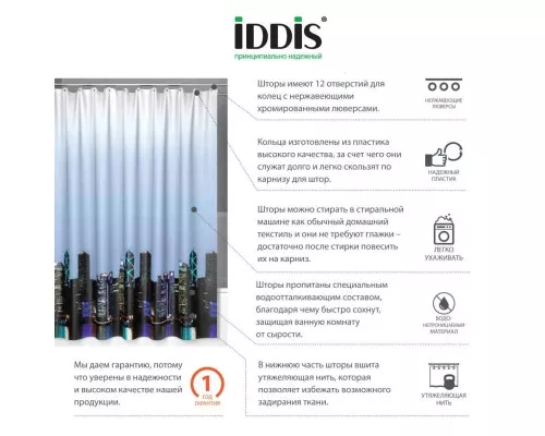 Заказать Штора для ванной комнаты IDDIS City 210P24RI11 в магазине сантехники Santeh-Crystal.ru