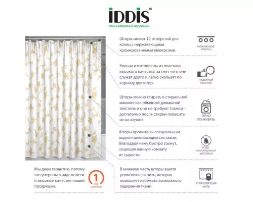 Купить Штора для ванной комнаты IDDIS Basic SCID131P в магазине сантехники Santeh-Crystal.ru