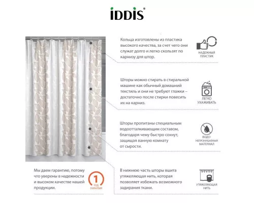 Приобрести Штора для ванной комнаты IDDIS Basic B14P118i11 в магазине сантехники Santeh-Crystal.ru