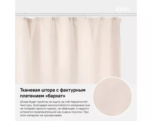 Купить Штора для ванной комнаты IDDIS Basic B68P218i11 в магазине сантехники Santeh-Crystal.ru