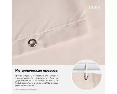Купить Штора для ванной комнаты IDDIS Basic B68P218i11 в магазине сантехники Santeh-Crystal.ru