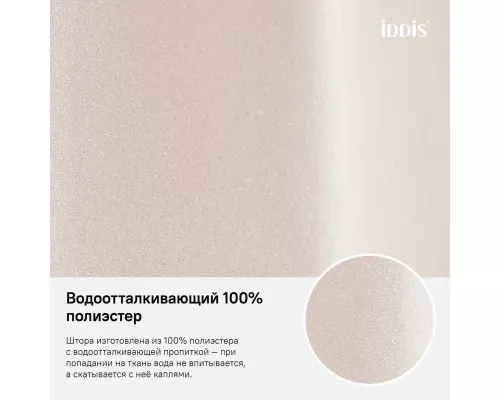 Купить Штора для ванной комнаты IDDIS Basic B68P218i11 в магазине сантехники Santeh-Crystal.ru