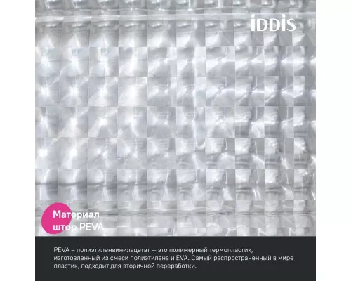 Заказать Штора для ванной комнаты IDDIS Promo P01PV18I11 в магазине сантехники Santeh-Crystal.ru