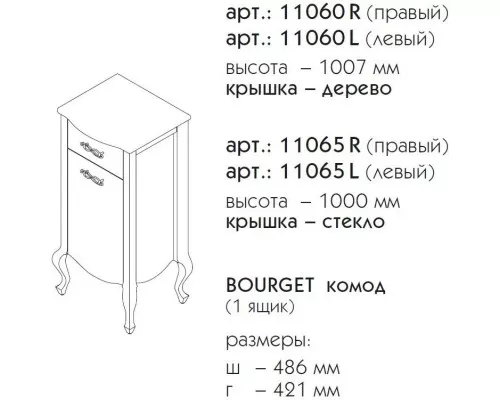 Приобрести Тумба красный матовый 48,6 см R Caprigo Bourget 11060R-B014 в магазине сантехники Santeh-Crystal.ru
