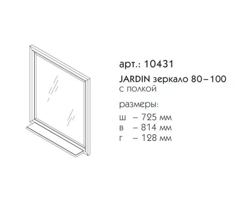 Заказать Зеркало 72,5х81,4 см белый матовый Caprigo Jardin 10431-B031G в магазине сантехники Santeh-Crystal.ru