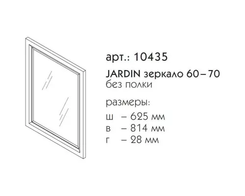 Заказать Зеркало 62,5х81,4 см серый матовый Caprigo Jardin 10435-B021 в магазине сантехники Santeh-Crystal.ru