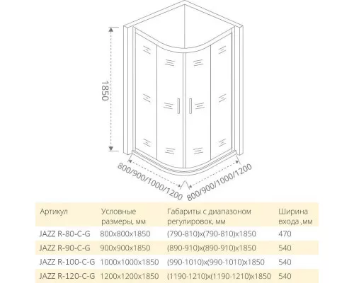 Приобрести Душевой уголок 80х80 см Good Door Jazz R-80-C-G прозрачное в магазине сантехники Santeh-Crystal.ru