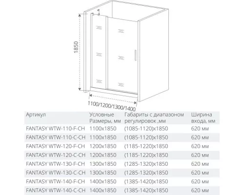 Купить Душевая дверь 120 см Good Door Fantasy WTW-120-С-CH прозрачное в магазине сантехники Santeh-Crystal.ru