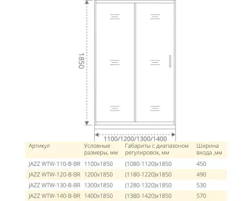 Приобрести Душевая дверь 140 см Good Door Jazz WTW-140-B-BR тонированное в магазине сантехники Santeh-Crystal.ru