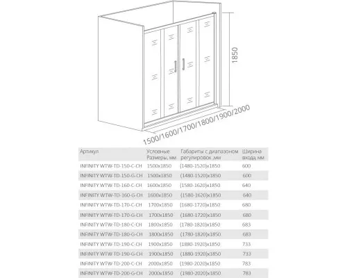 Купить Душевая дверь 160 см Good Door Infinity WTW-TD-160-C-CH прозрачное в магазине сантехники Santeh-Crystal.ru