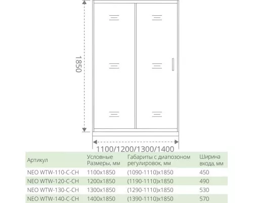 Заказать Душевая дверь 140 см Good Door Neo WTW-140-C-CH прозрачное в магазине сантехники Santeh-Crystal.ru