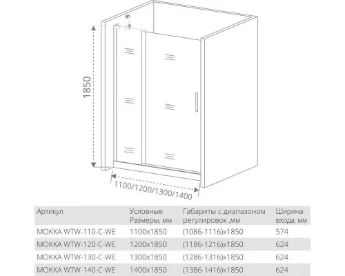 Заказать Душевая дверь 140 см Good Door Mokka WTW-140-C-WE прозрачное в магазине сантехники Santeh-Crystal.ru