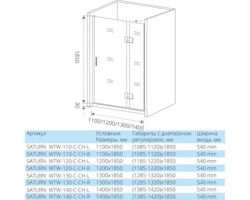Заказать Душевая дверь 110 см Good Door Saturn WTW-110-C-CH-R прозрачное в магазине сантехники Santeh-Crystal.ru