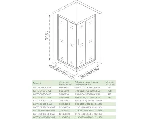 Приобрести Душевой уголок 120х90 см Good Door Latte CR-120-90-G-WE grape в магазине сантехники Santeh-Crystal.ru