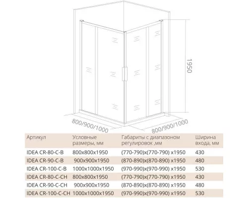 Купить Душевой уголок 80х80 см Good Door Idea CR-80-C-CH прозрачное в магазине сантехники Santeh-Crystal.ru
