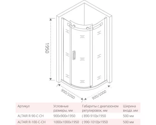 Купить Душевой уголок 100х100 см Good Door Altair R-100-C-CH прозрачное в магазине сантехники Santeh-Crystal.ru